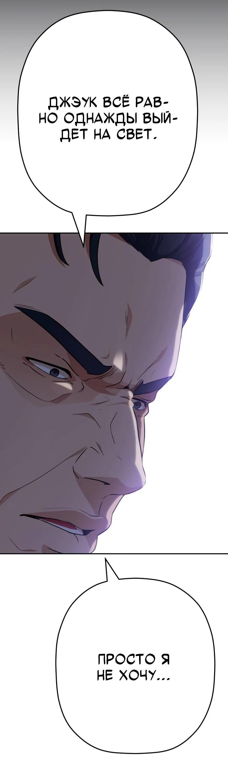 Манга Телефонное мошенничество, меняющее жизнь - Глава 71 Страница 20