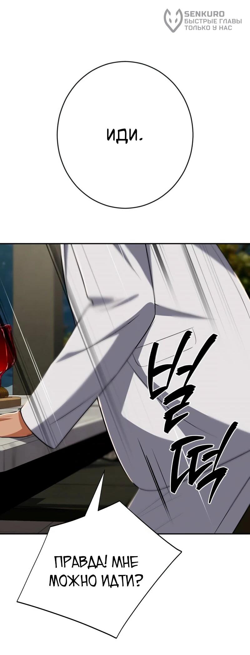 Манга Телефонное мошенничество, меняющее жизнь - Глава 71 Страница 73