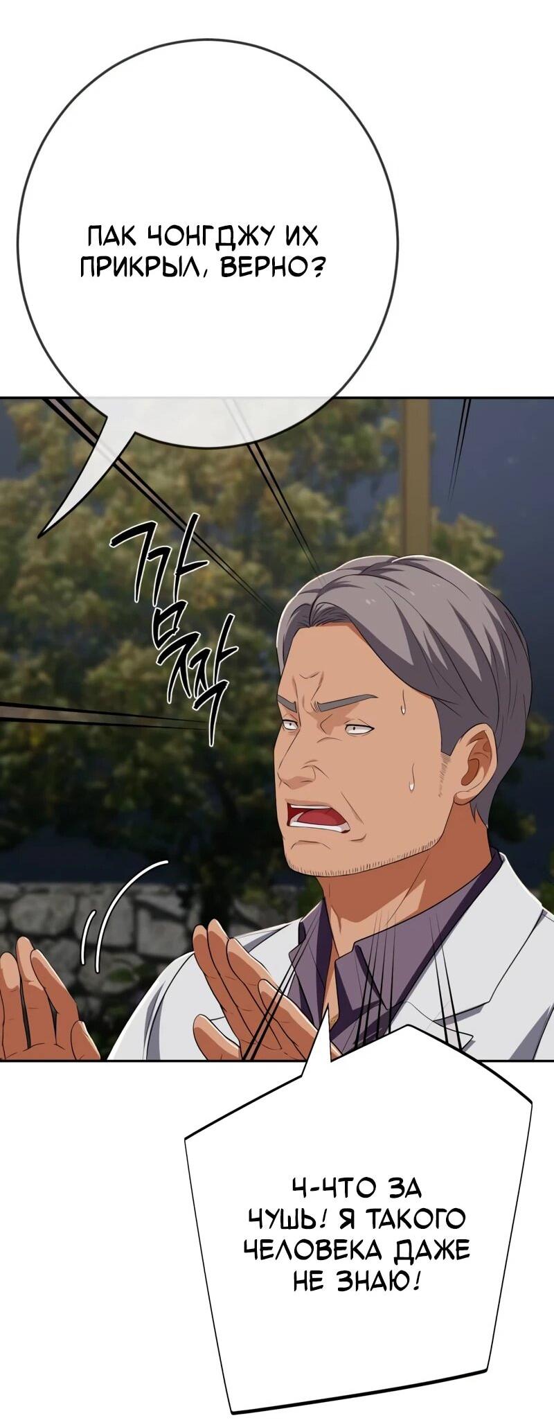 Манга Телефонное мошенничество, меняющее жизнь - Глава 71 Страница 32