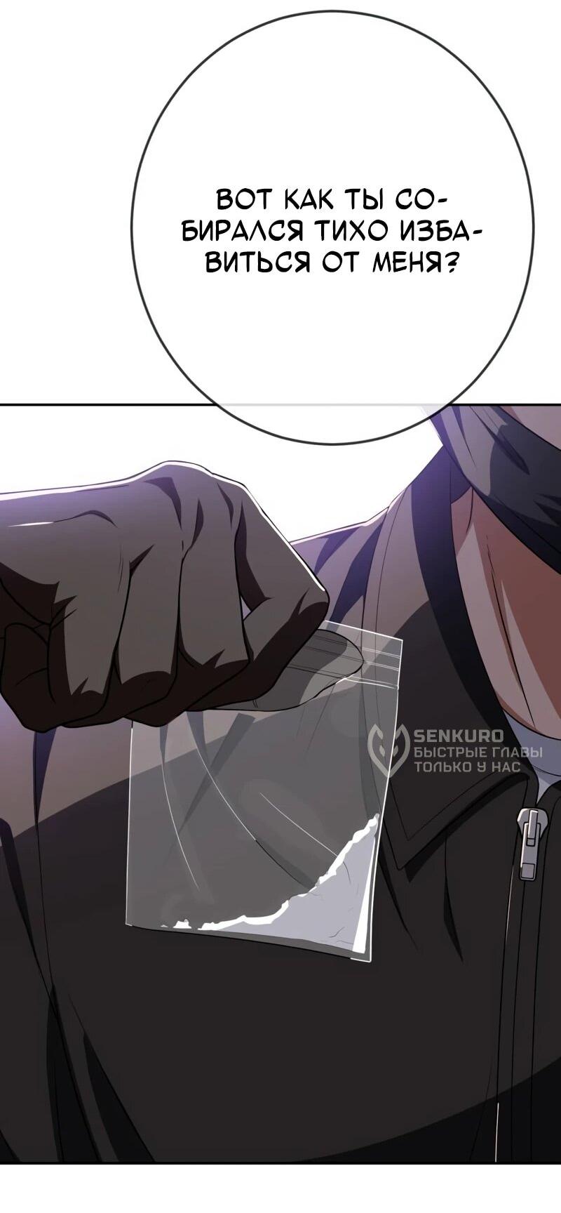 Манга Телефонное мошенничество, меняющее жизнь - Глава 71 Страница 46