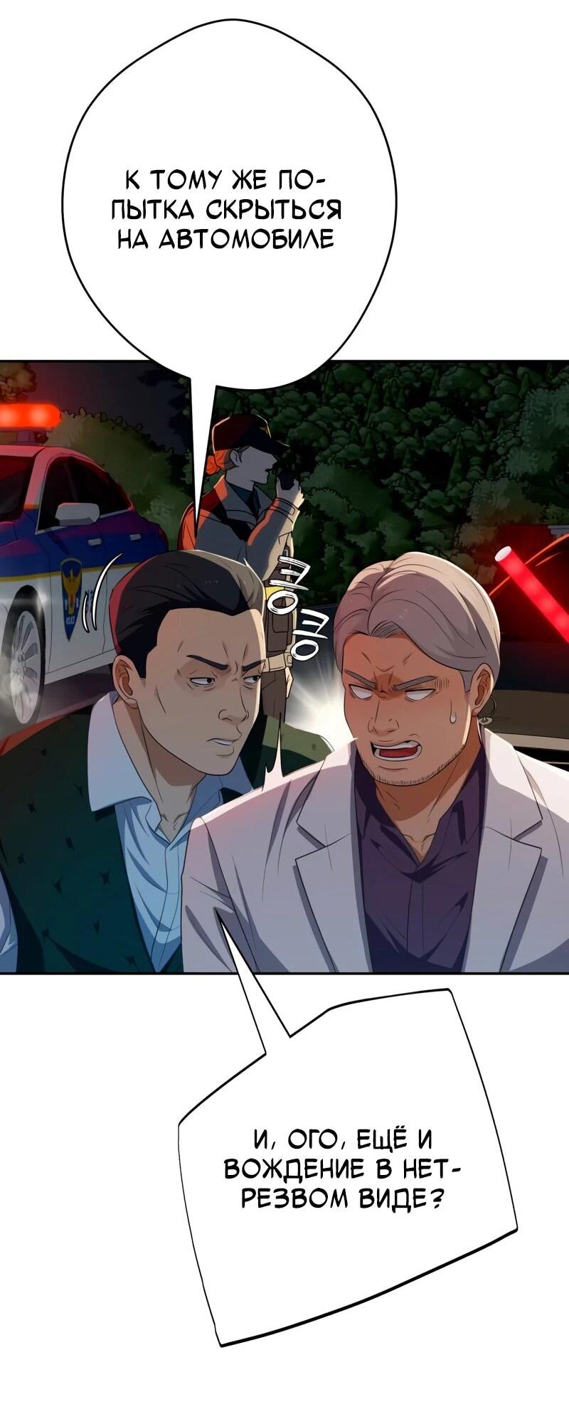 Манга Телефонное мошенничество, меняющее жизнь - Глава 71 Страница 84