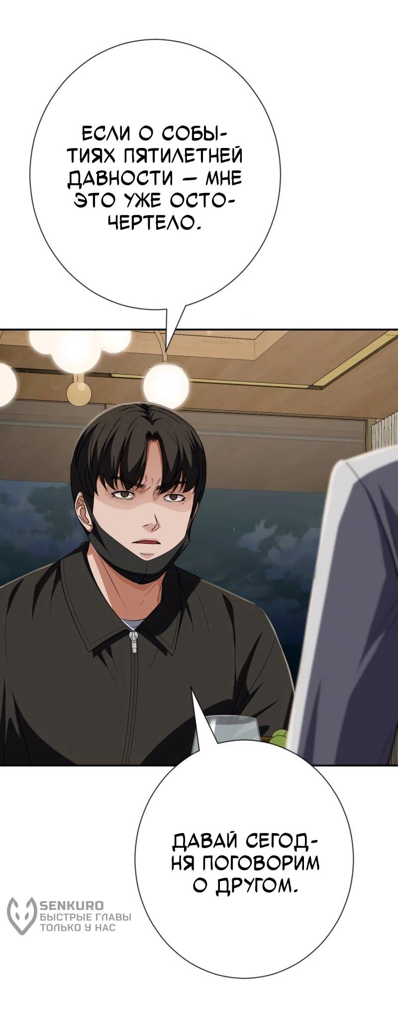 Манга Телефонное мошенничество, меняющее жизнь - Глава 71 Страница 29