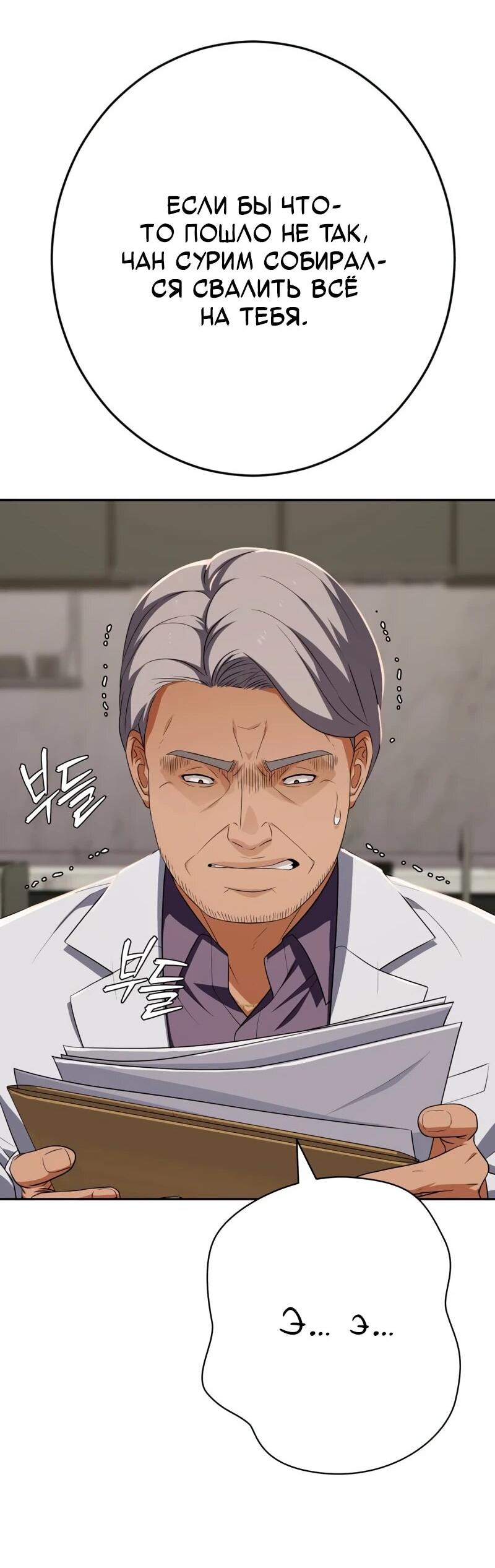 Манга Телефонное мошенничество, меняющее жизнь - Глава 71 Страница 52