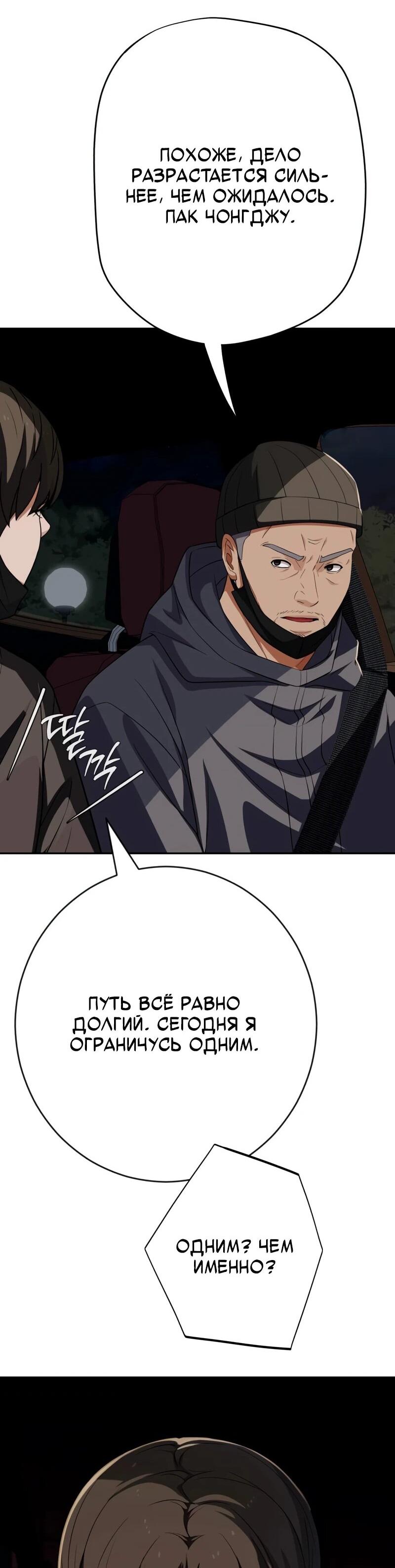 Манга Телефонное мошенничество, меняющее жизнь - Глава 71 Страница 90