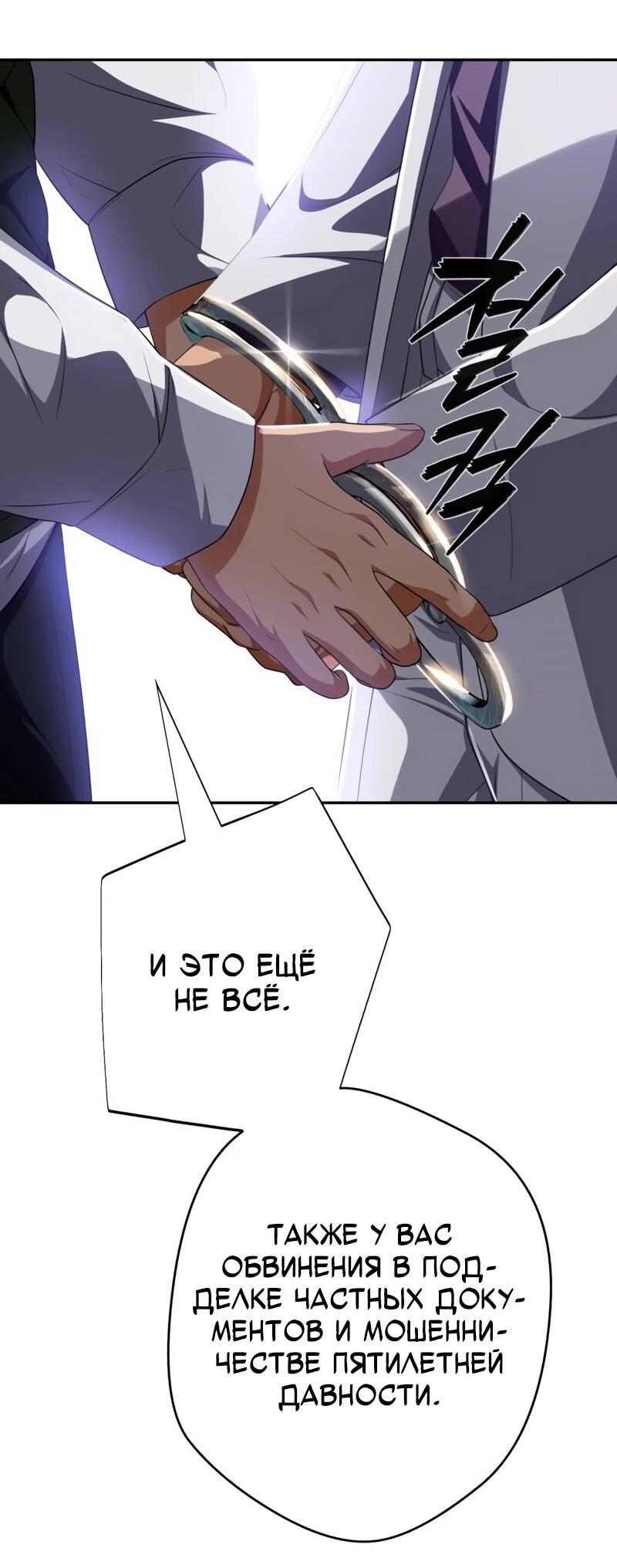 Манга Телефонное мошенничество, меняющее жизнь - Глава 71 Страница 83