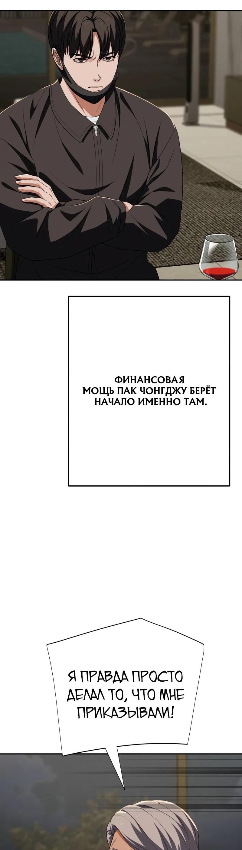 Манга Телефонное мошенничество, меняющее жизнь - Глава 71 Страница 70