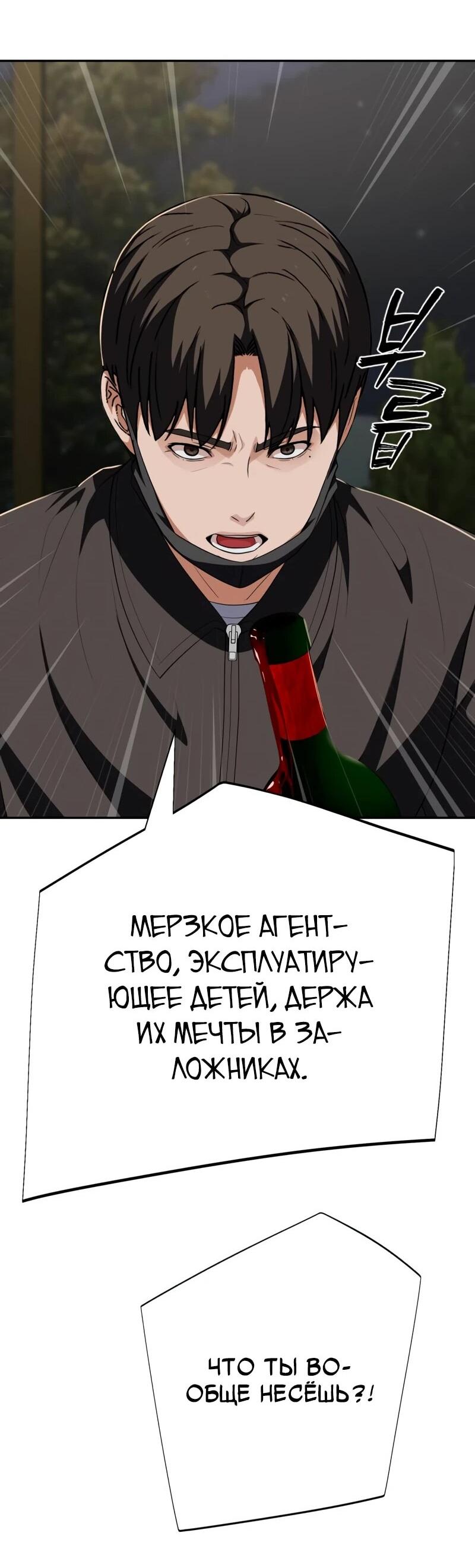 Манга Телефонное мошенничество, меняющее жизнь - Глава 71 Страница 39