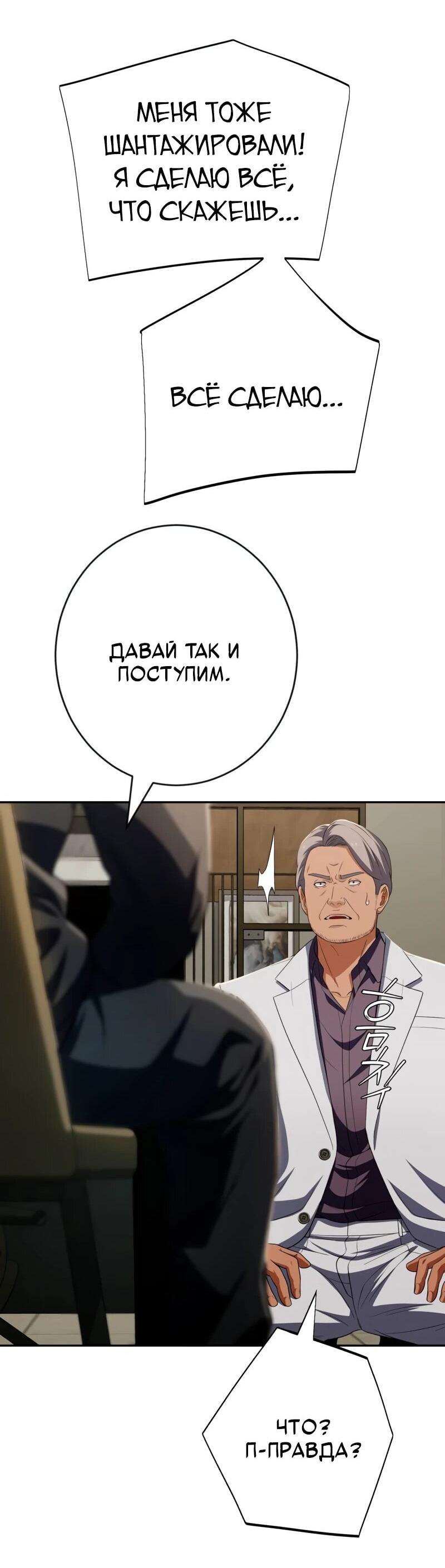 Манга Телефонное мошенничество, меняющее жизнь - Глава 71 Страница 59