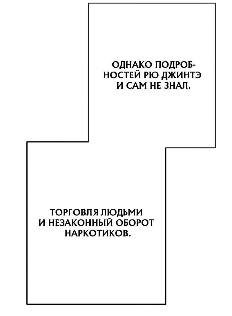Манга Телефонное мошенничество, меняющее жизнь - Глава 71 Страница 69