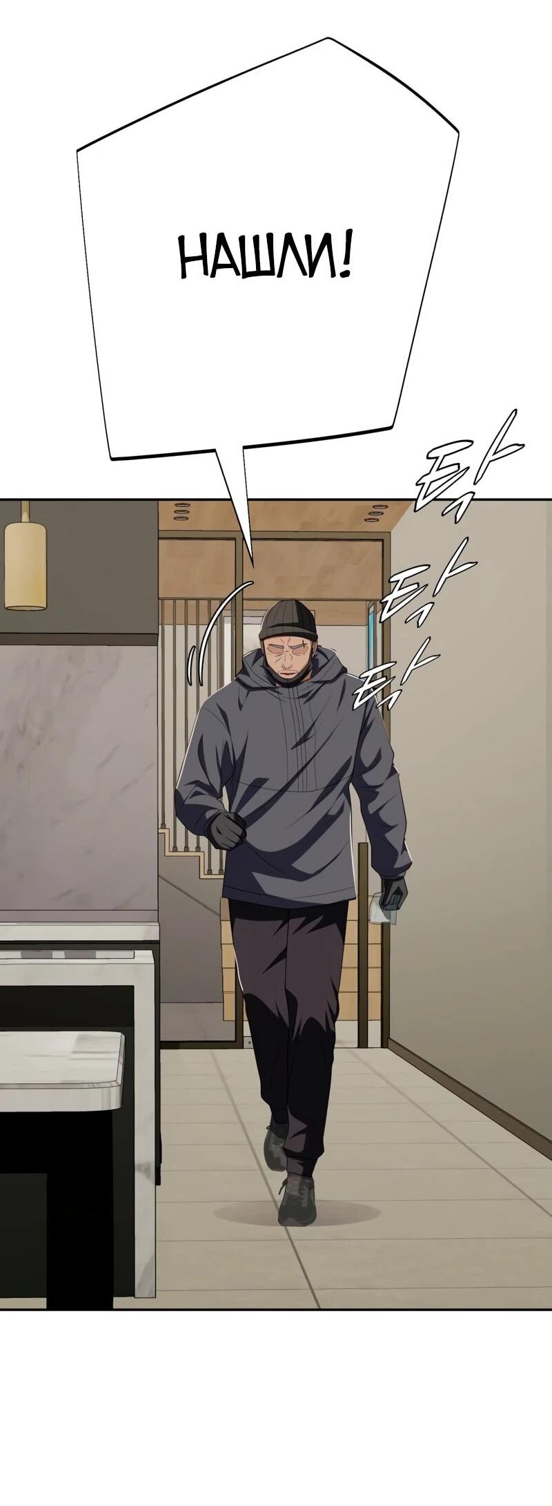 Манга Телефонное мошенничество, меняющее жизнь - Глава 71 Страница 43