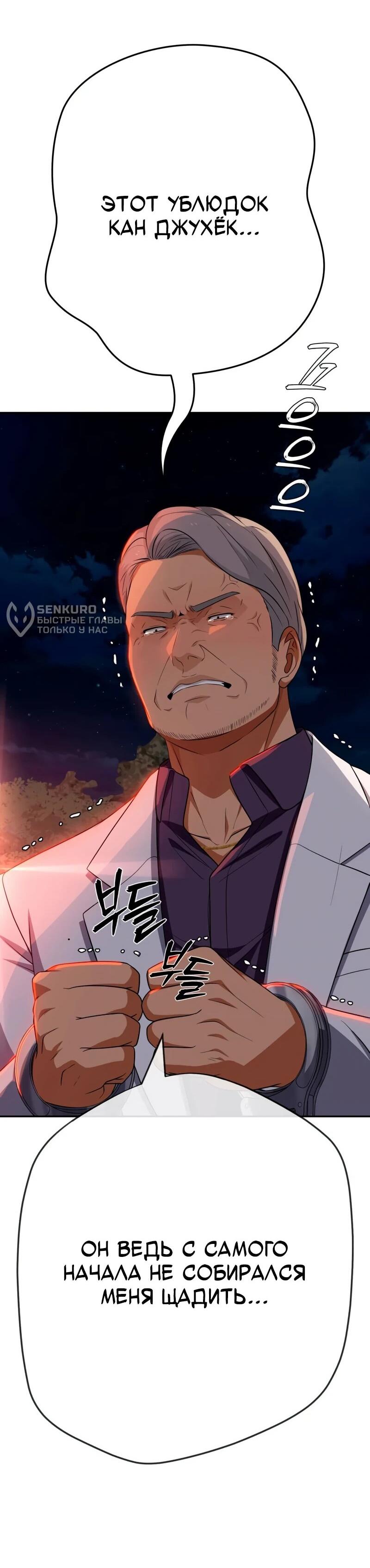 Манга Телефонное мошенничество, меняющее жизнь - Глава 71 Страница 85