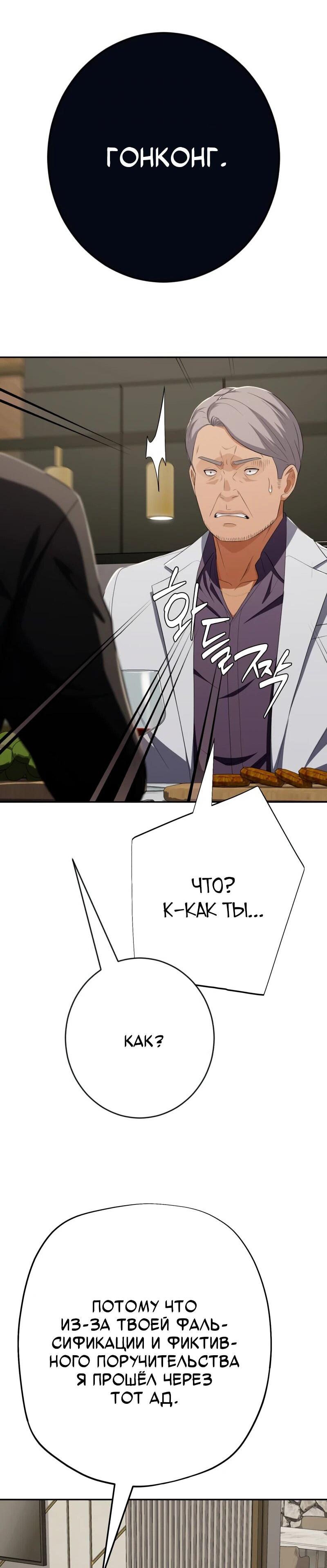 Манга Телефонное мошенничество, меняющее жизнь - Глава 71 Страница 30