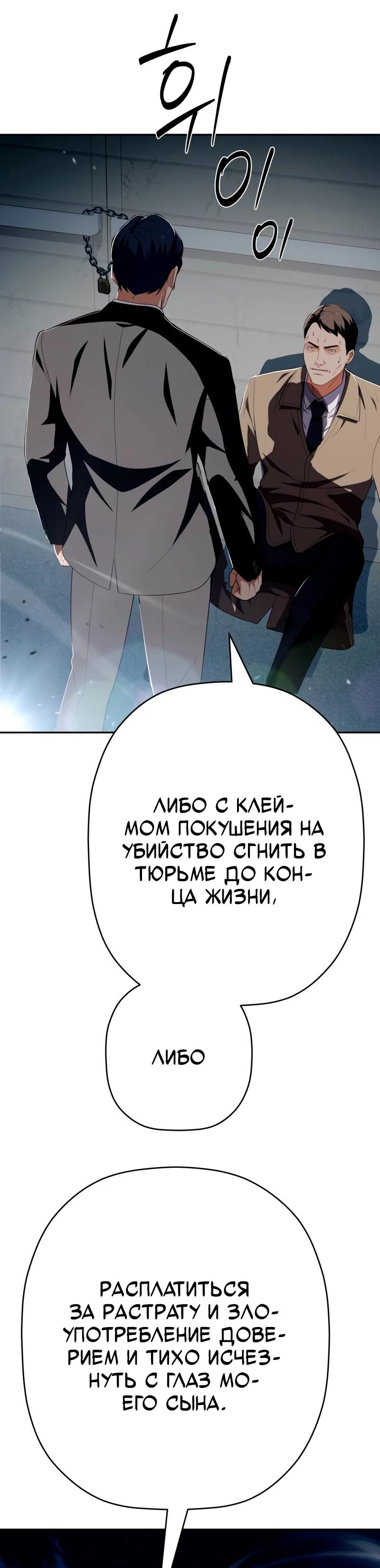 Манга Телефонное мошенничество, меняющее жизнь - Глава 71 Страница 11