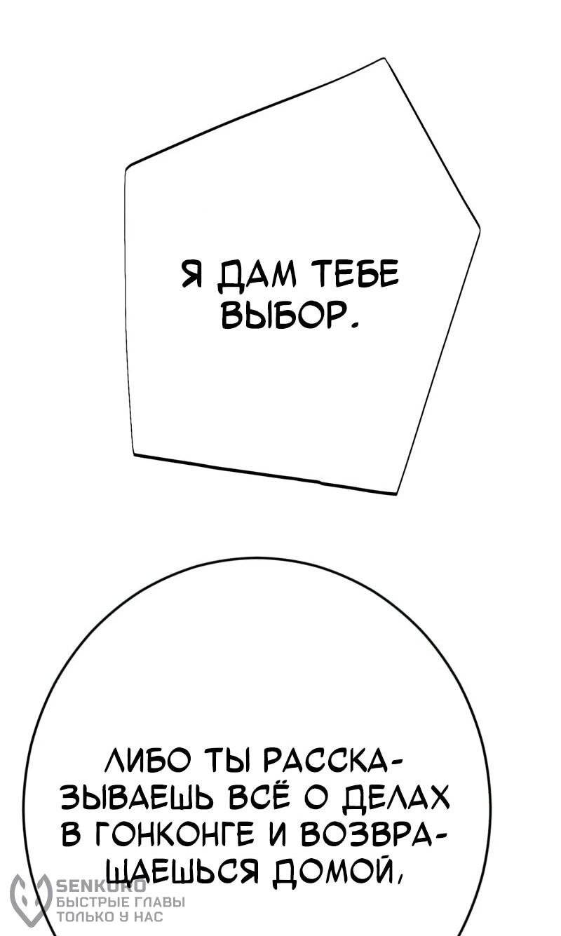 Манга Телефонное мошенничество, меняющее жизнь - Глава 71 Страница 61