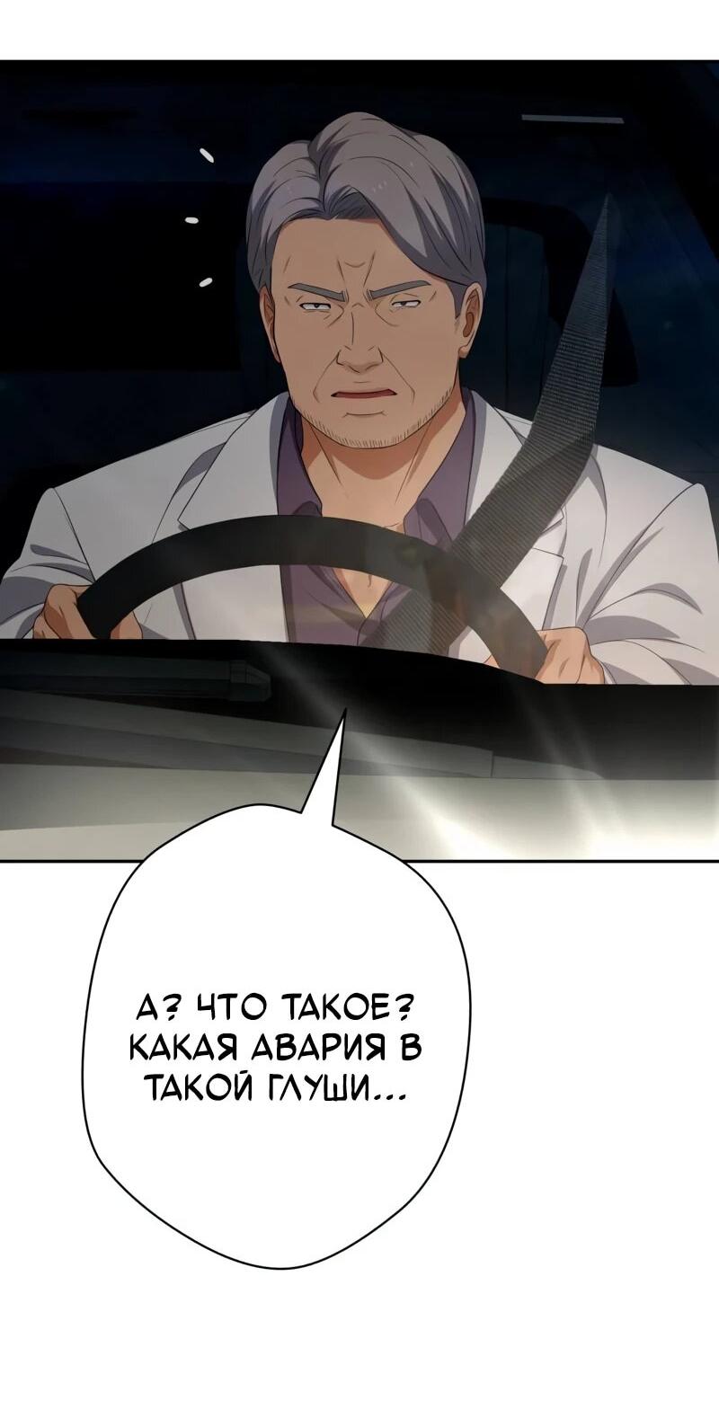 Манга Телефонное мошенничество, меняющее жизнь - Глава 71 Страница 78