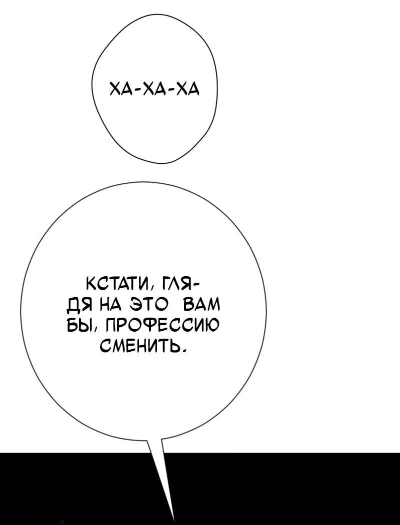 Манга Телефонное мошенничество, меняющее жизнь - Глава 71 Страница 87