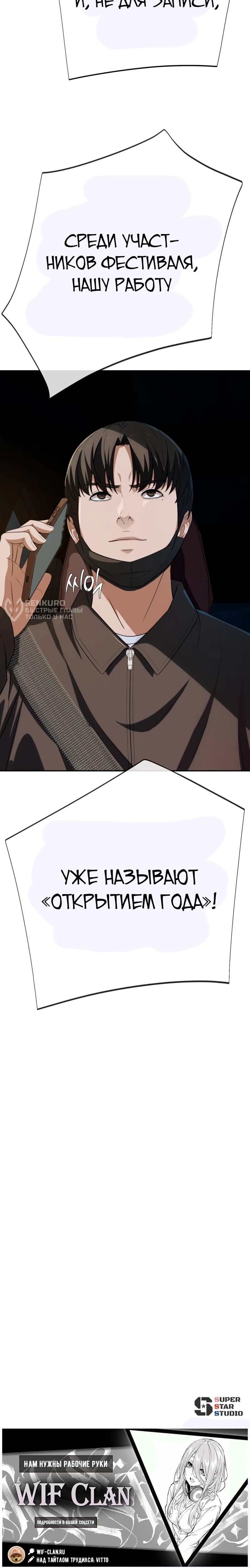 Манга Телефонное мошенничество, меняющее жизнь - Глава 71 Страница 96