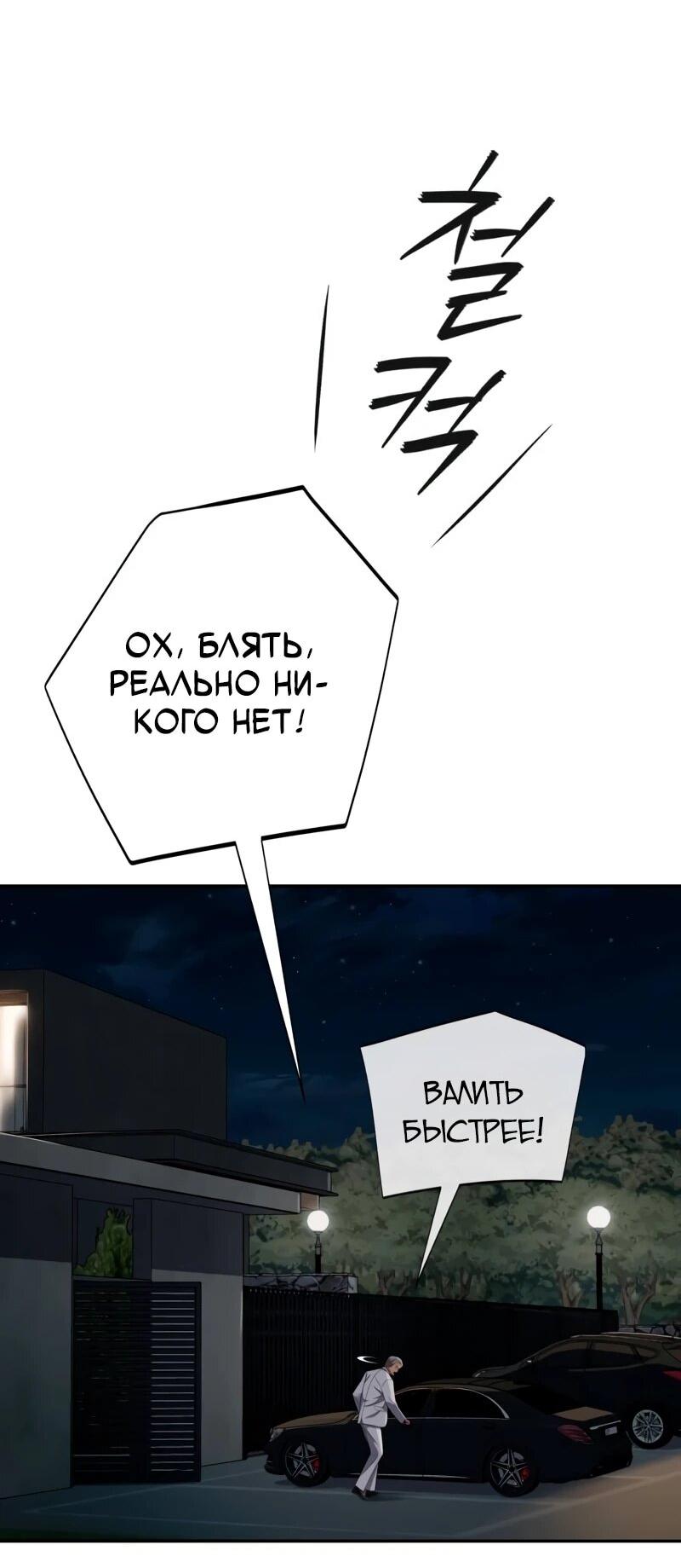 Манга Телефонное мошенничество, меняющее жизнь - Глава 71 Страница 75