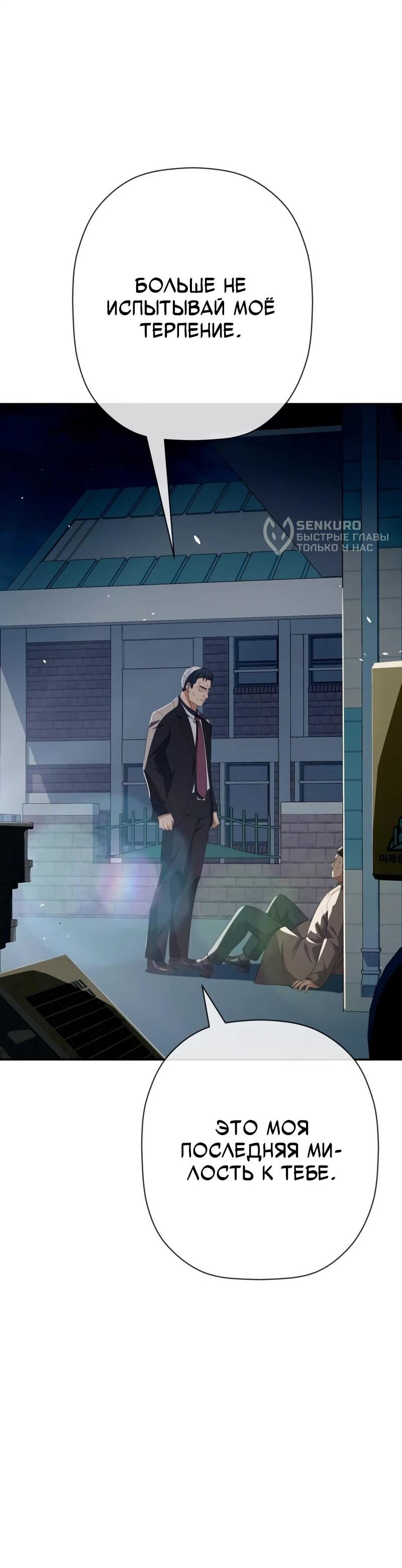 Манга Телефонное мошенничество, меняющее жизнь - Глава 71 Страница 26