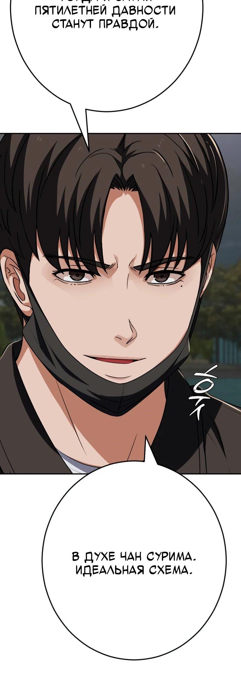 Манга Телефонное мошенничество, меняющее жизнь - Глава 71 Страница 48