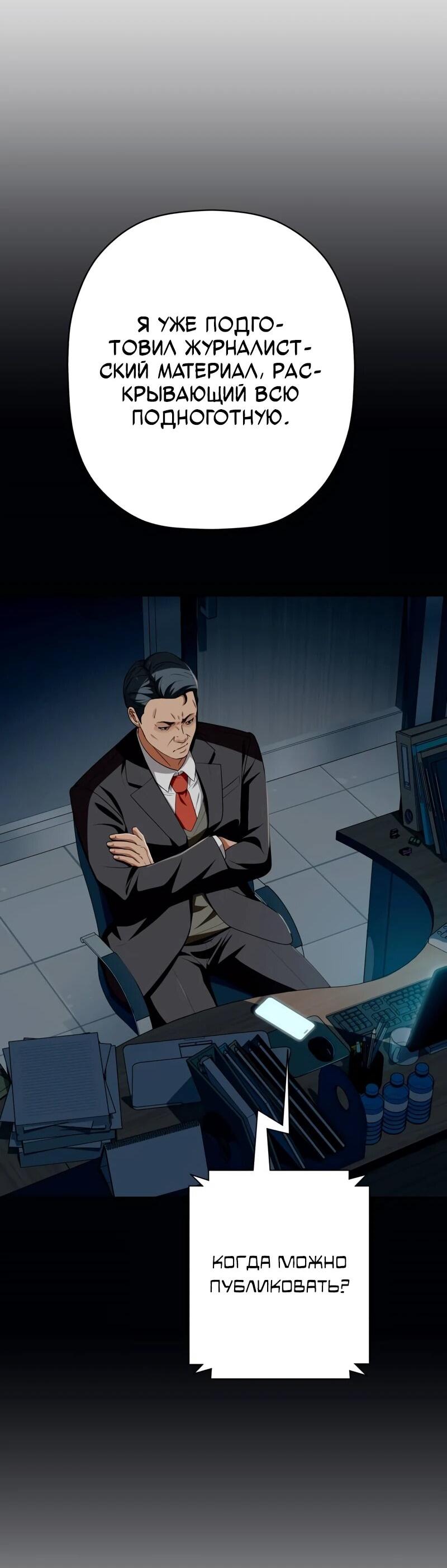 Манга Телефонное мошенничество, меняющее жизнь - Глава 71 Страница 19