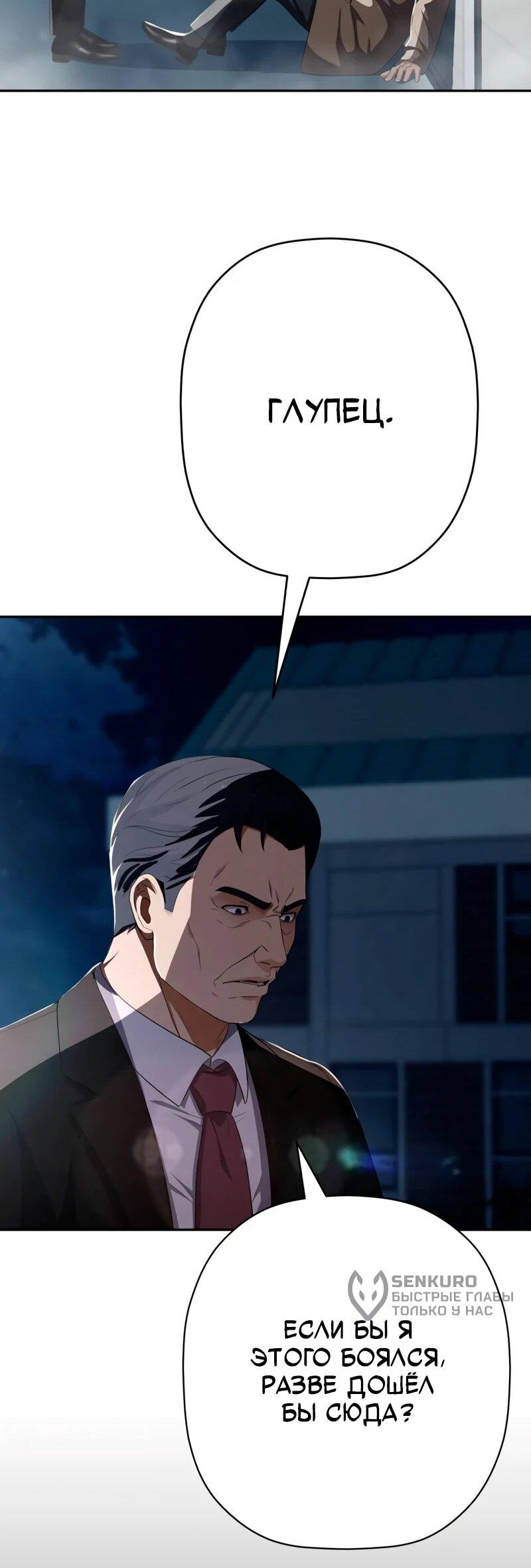 Манга Телефонное мошенничество, меняющее жизнь - Глава 71 Страница 18