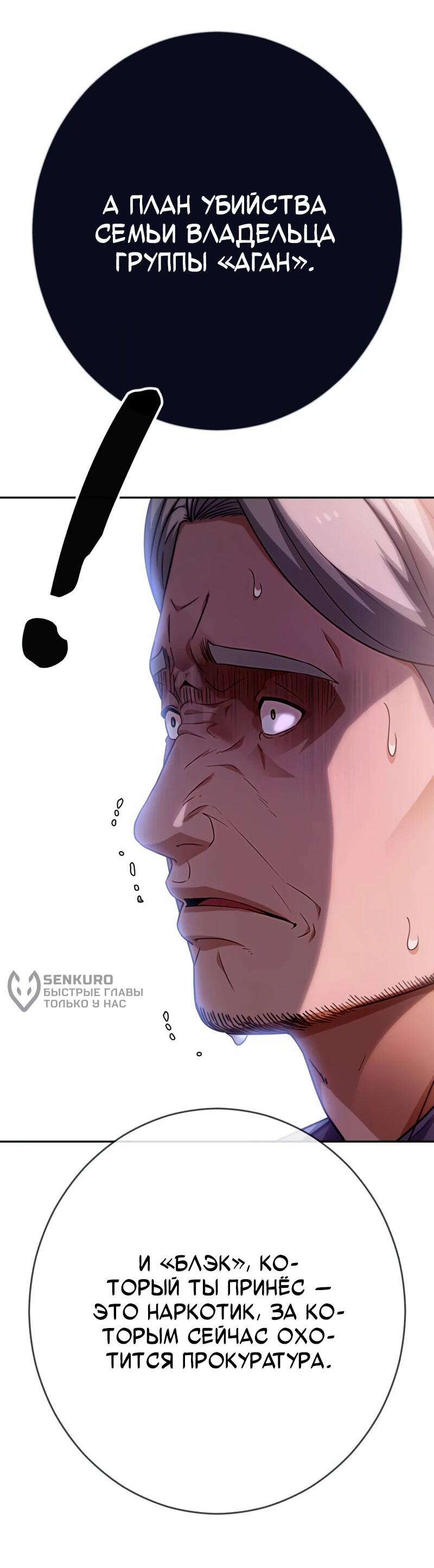 Манга Телефонное мошенничество, меняющее жизнь - Глава 71 Страница 54