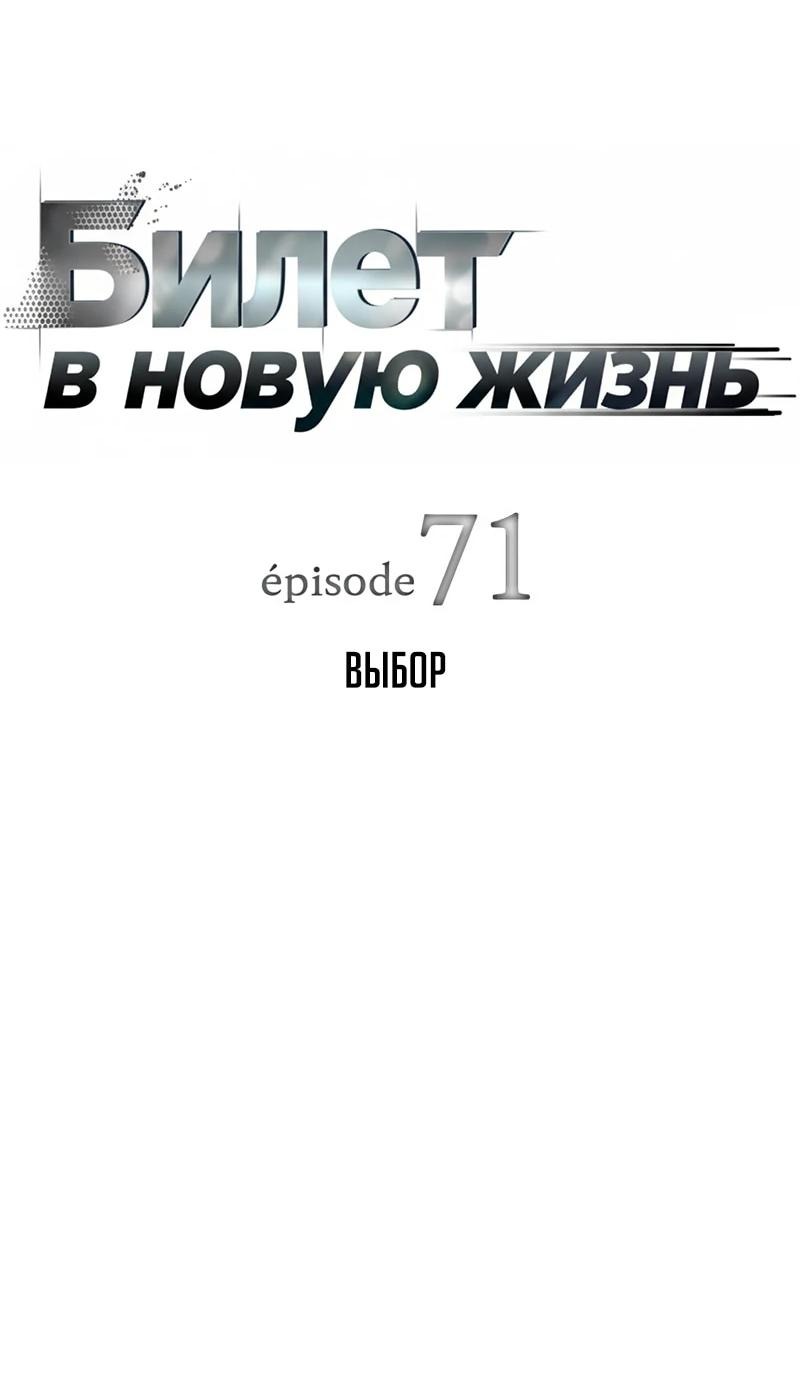 Манга Телефонное мошенничество, меняющее жизнь - Глава 71 Страница 9