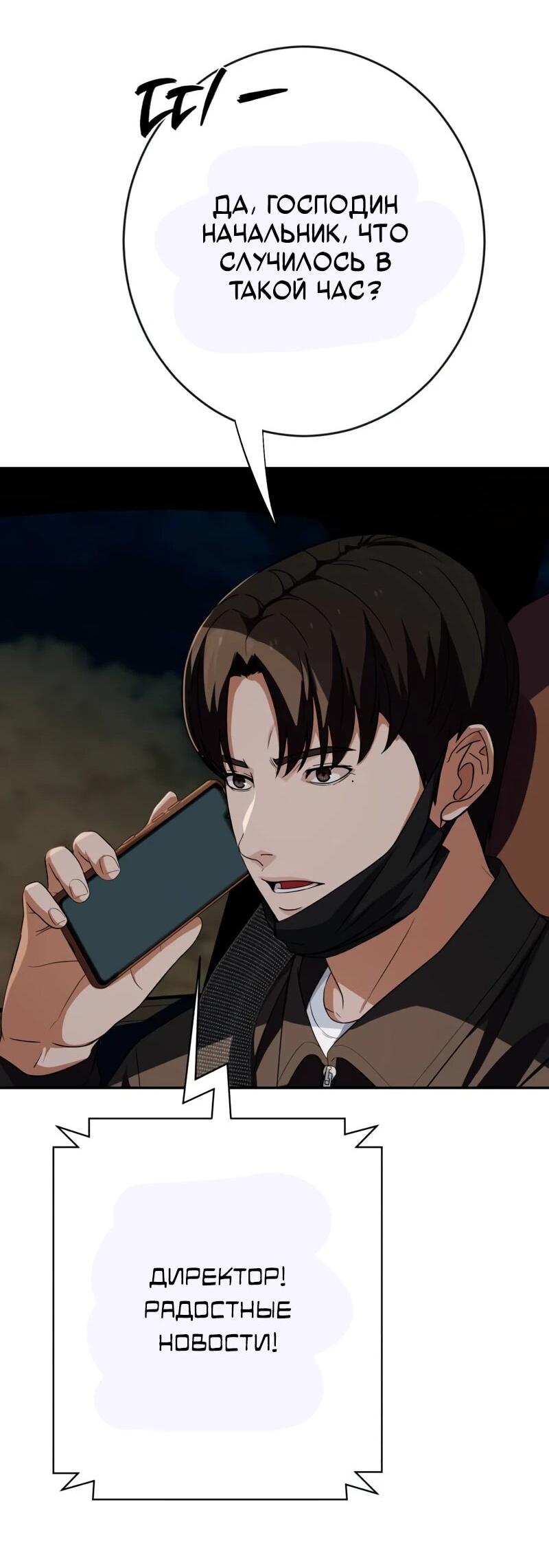 Манга Телефонное мошенничество, меняющее жизнь - Глава 71 Страница 94