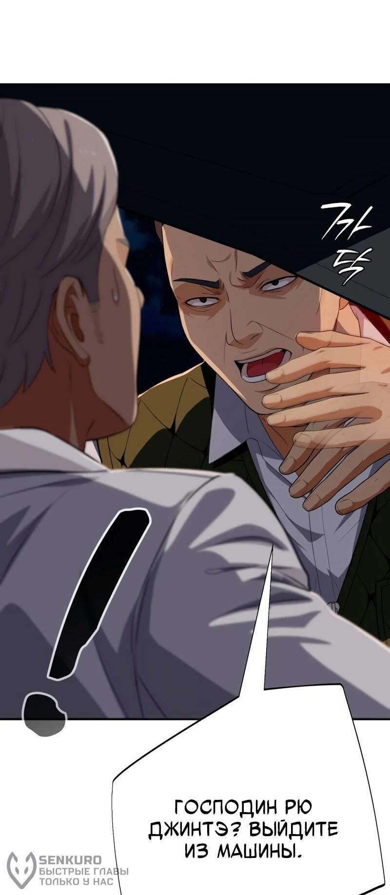 Манга Телефонное мошенничество, меняющее жизнь - Глава 71 Страница 81