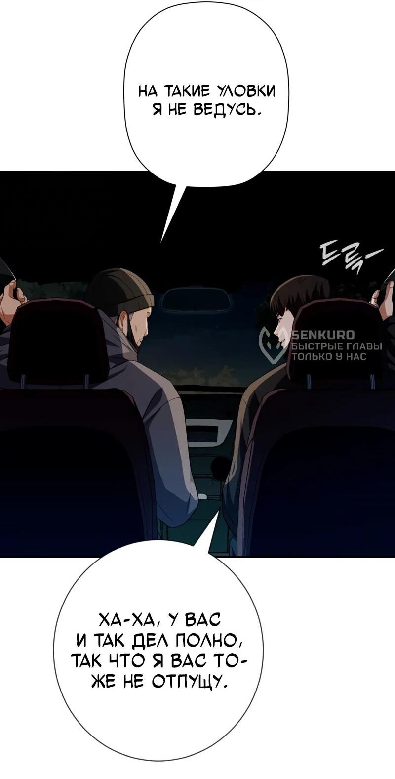 Манга Телефонное мошенничество, меняющее жизнь - Глава 71 Страница 89