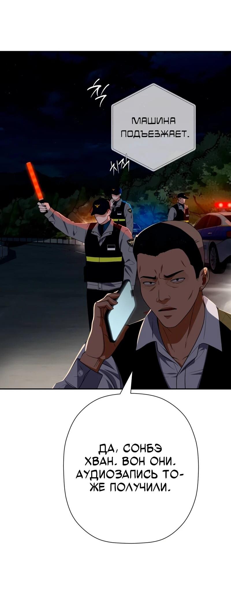 Манга Телефонное мошенничество, меняющее жизнь - Глава 71 Страница 79