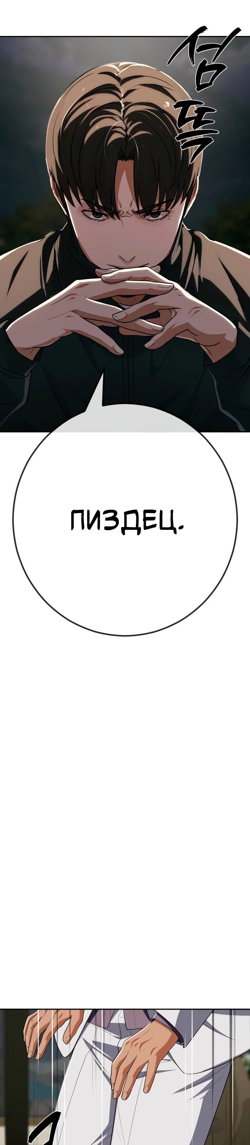 Манга Телефонное мошенничество, меняющее жизнь - Глава 71 Страница 56