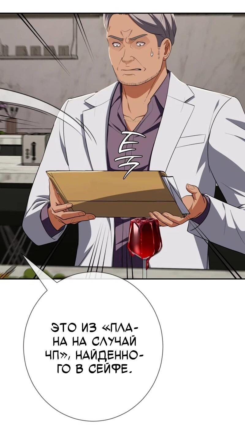 Манга Телефонное мошенничество, меняющее жизнь - Глава 71 Страница 51