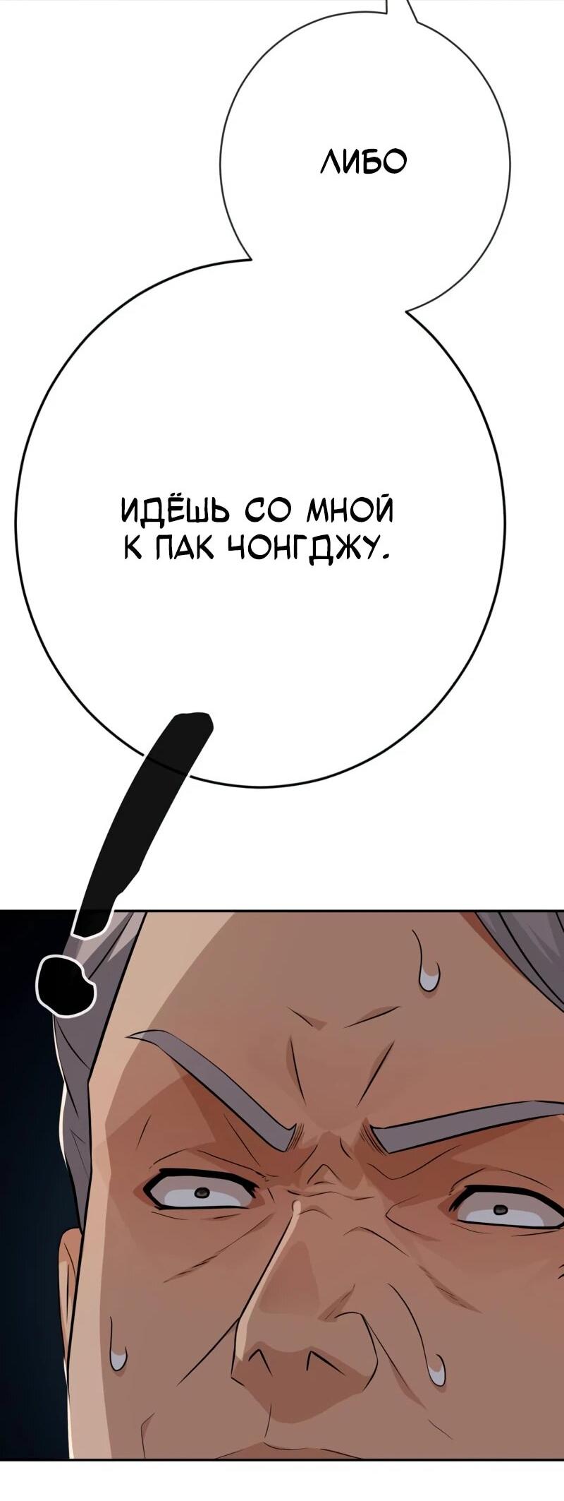 Манга Телефонное мошенничество, меняющее жизнь - Глава 71 Страница 63