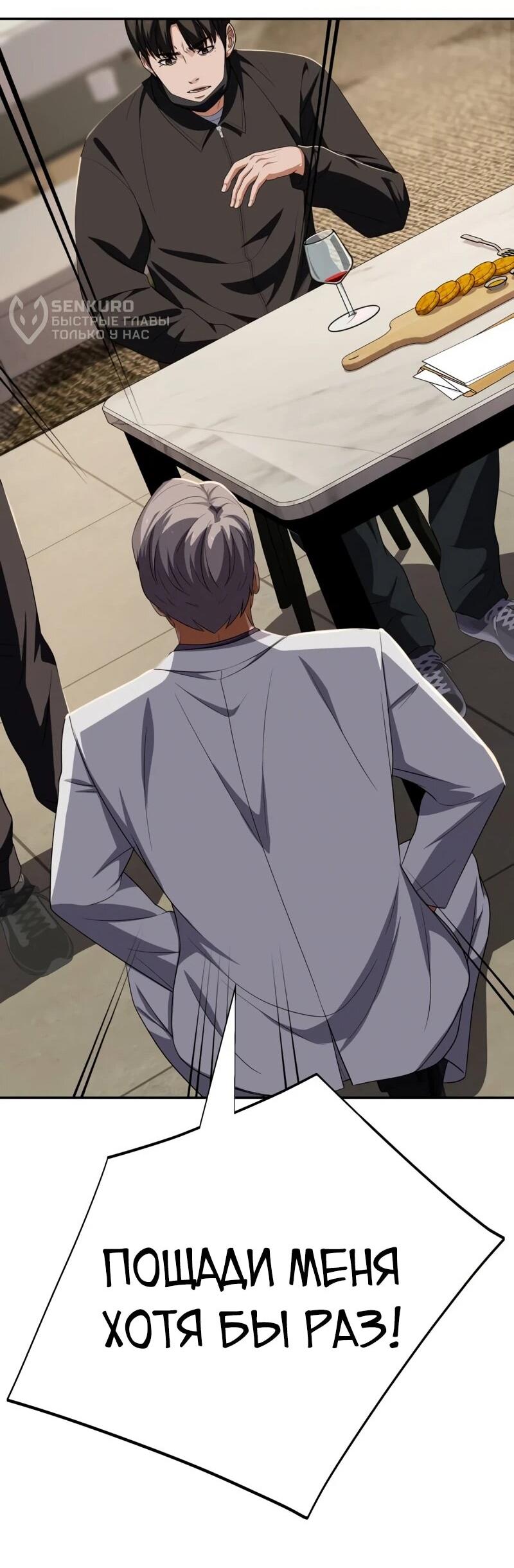 Манга Телефонное мошенничество, меняющее жизнь - Глава 71 Страница 58