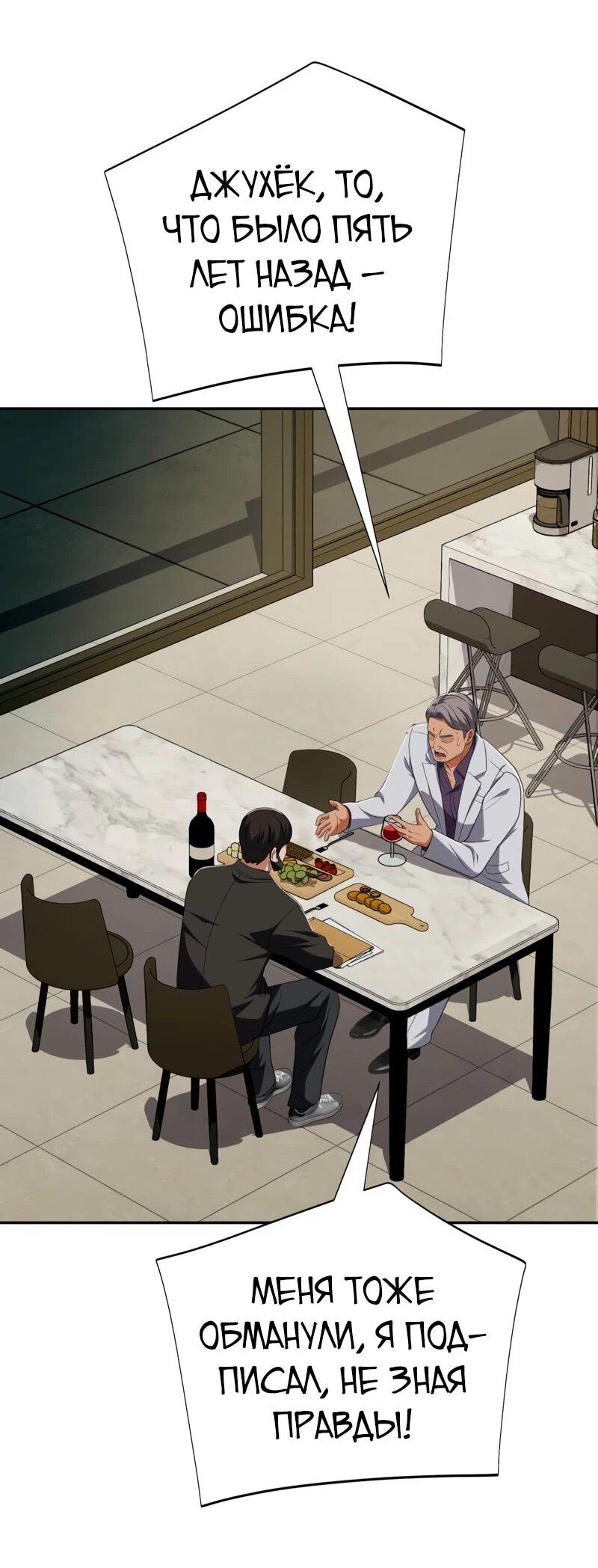 Манга Телефонное мошенничество, меняющее жизнь - Глава 71 Страница 28