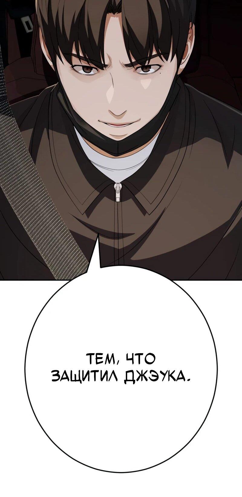 Манга Телефонное мошенничество, меняющее жизнь - Глава 71 Страница 91