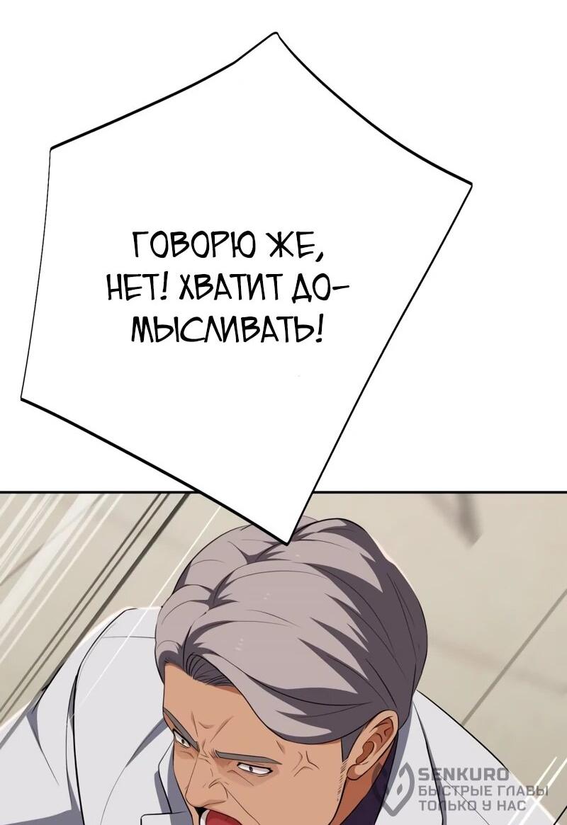 Манга Телефонное мошенничество, меняющее жизнь - Глава 71 Страница 41