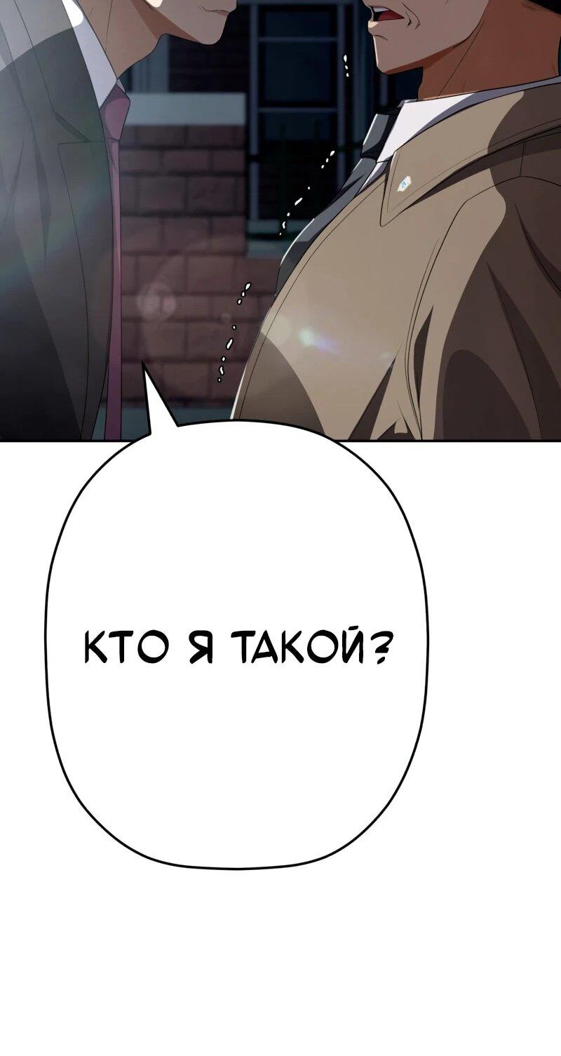 Манга Телефонное мошенничество, меняющее жизнь - Глава 70 Страница 95