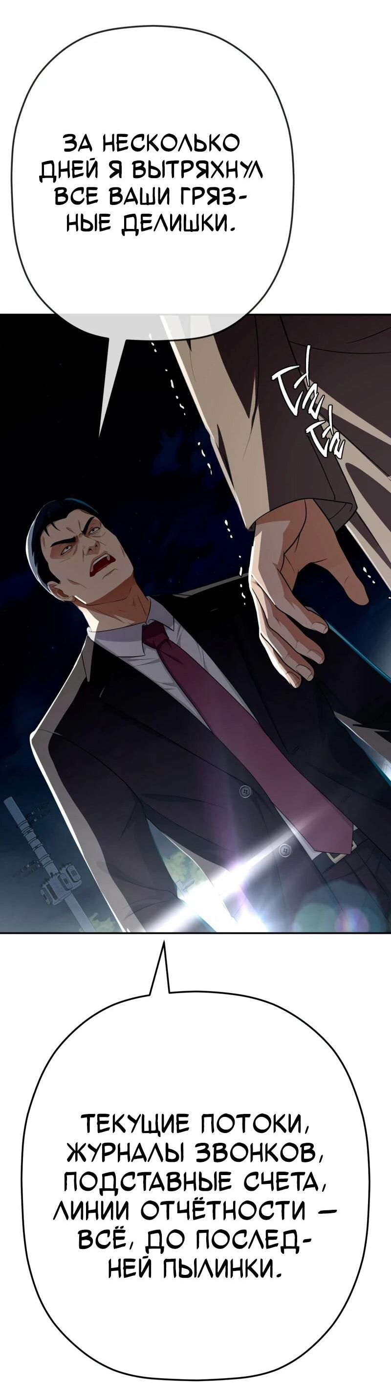 Манга Телефонное мошенничество, меняющее жизнь - Глава 70 Страница 91
