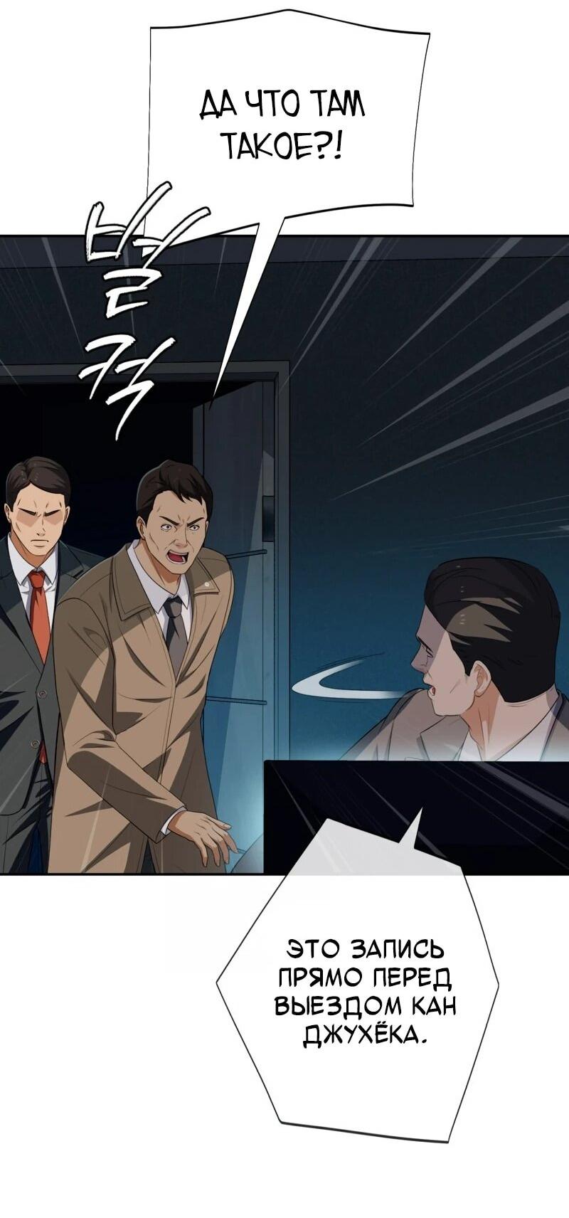 Манга Телефонное мошенничество, меняющее жизнь - Глава 70 Страница 34