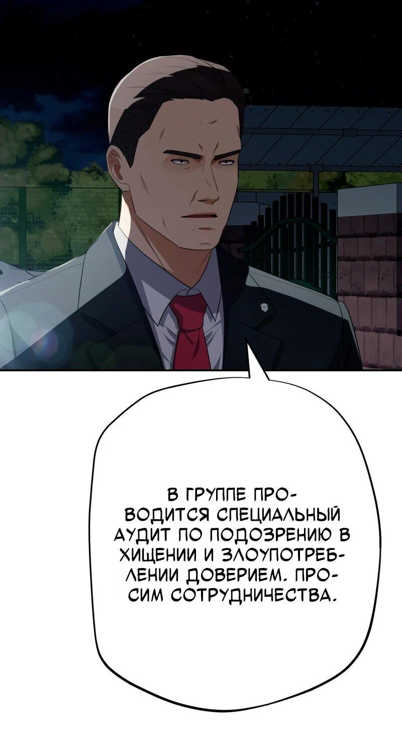 Манга Телефонное мошенничество, меняющее жизнь - Глава 70 Страница 80