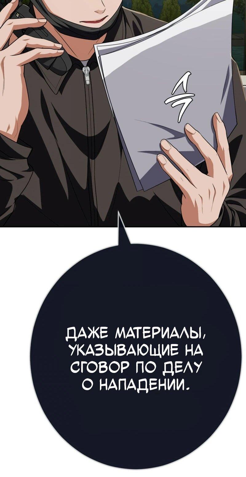 Манга Телефонное мошенничество, меняющее жизнь - Глава 70 Страница 85
