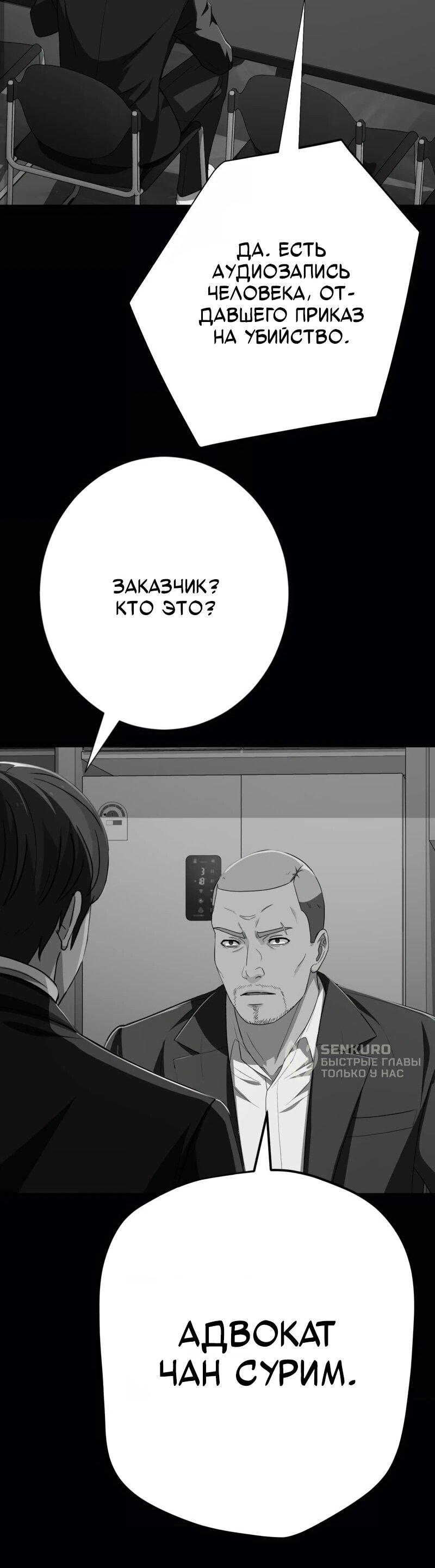 Манга Телефонное мошенничество, меняющее жизнь - Глава 70 Страница 39