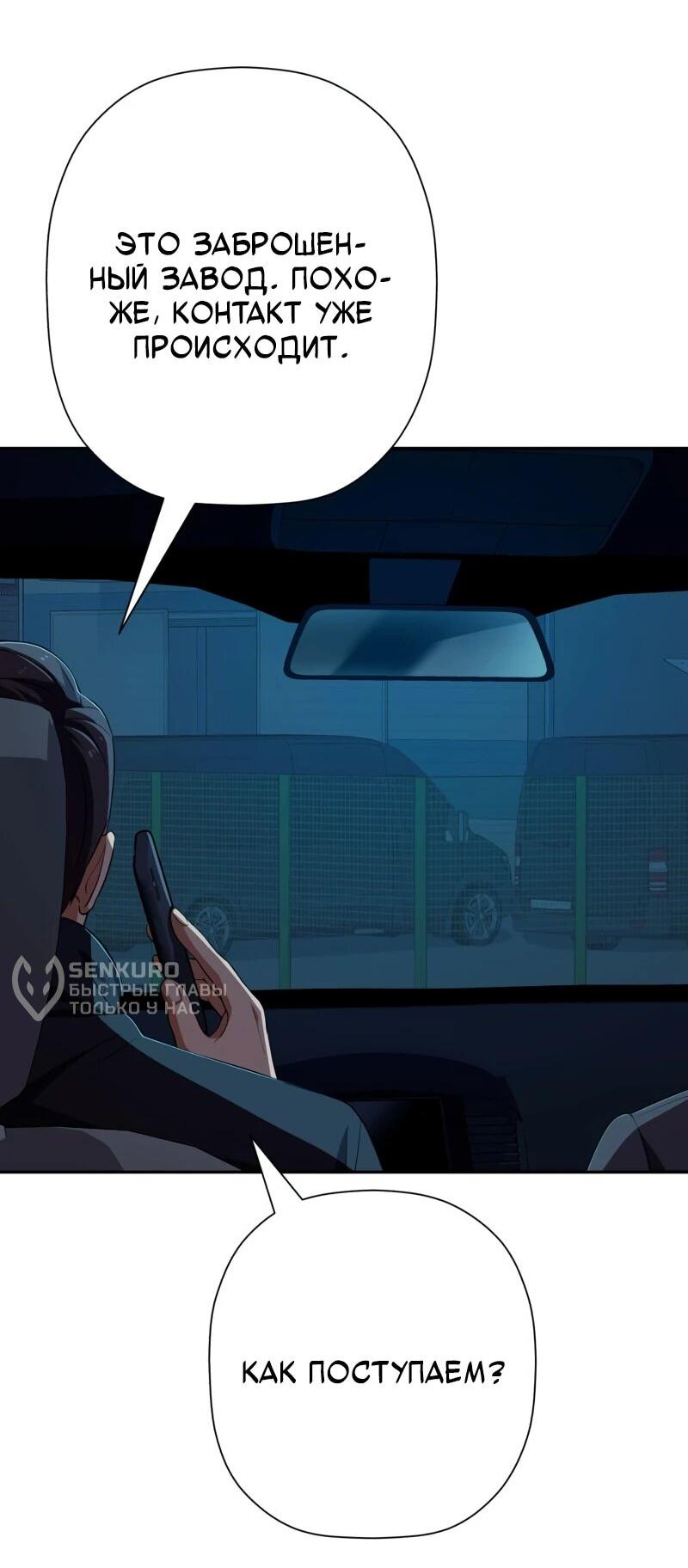 Манга Телефонное мошенничество, меняющее жизнь - Глава 70 Страница 54