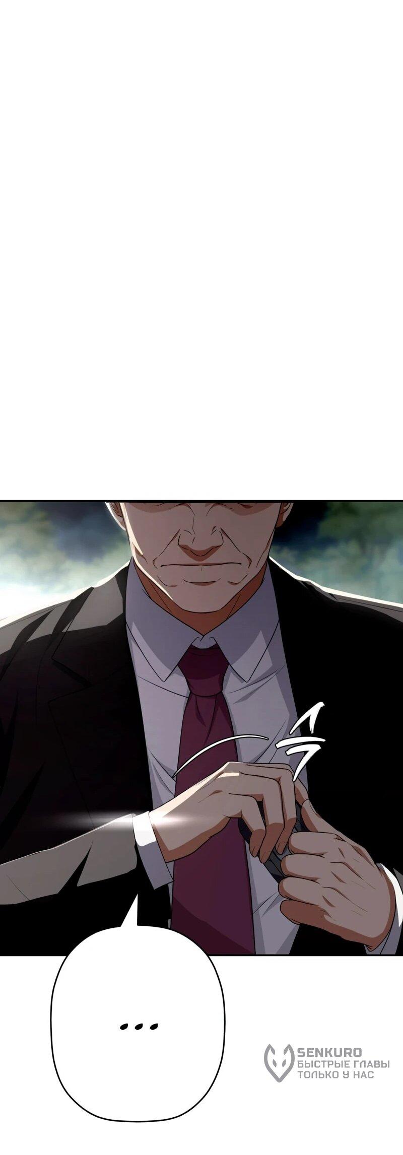 Манга Телефонное мошенничество, меняющее жизнь - Глава 70 Страница 88