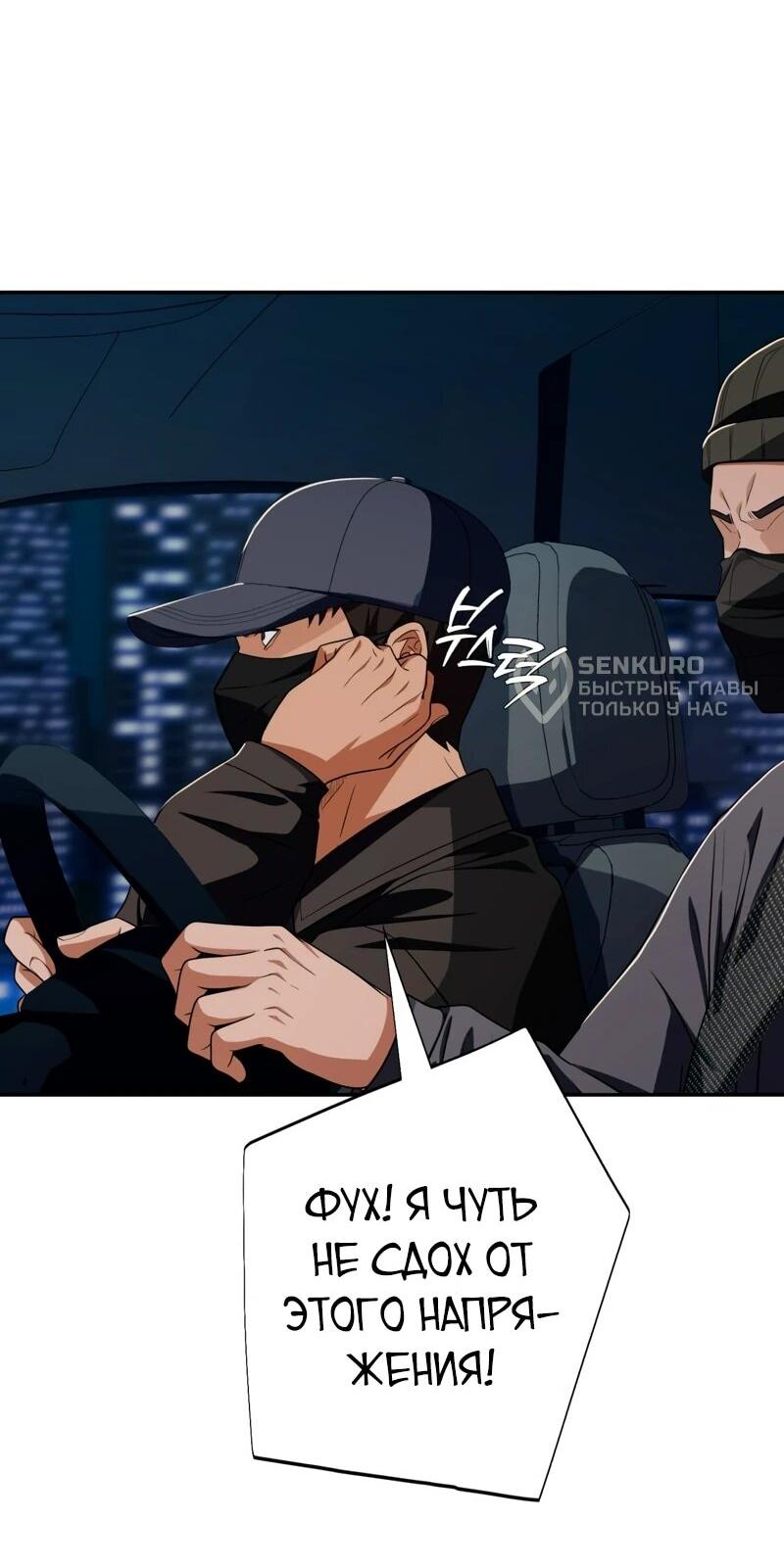 Манга Телефонное мошенничество, меняющее жизнь - Глава 70 Страница 51