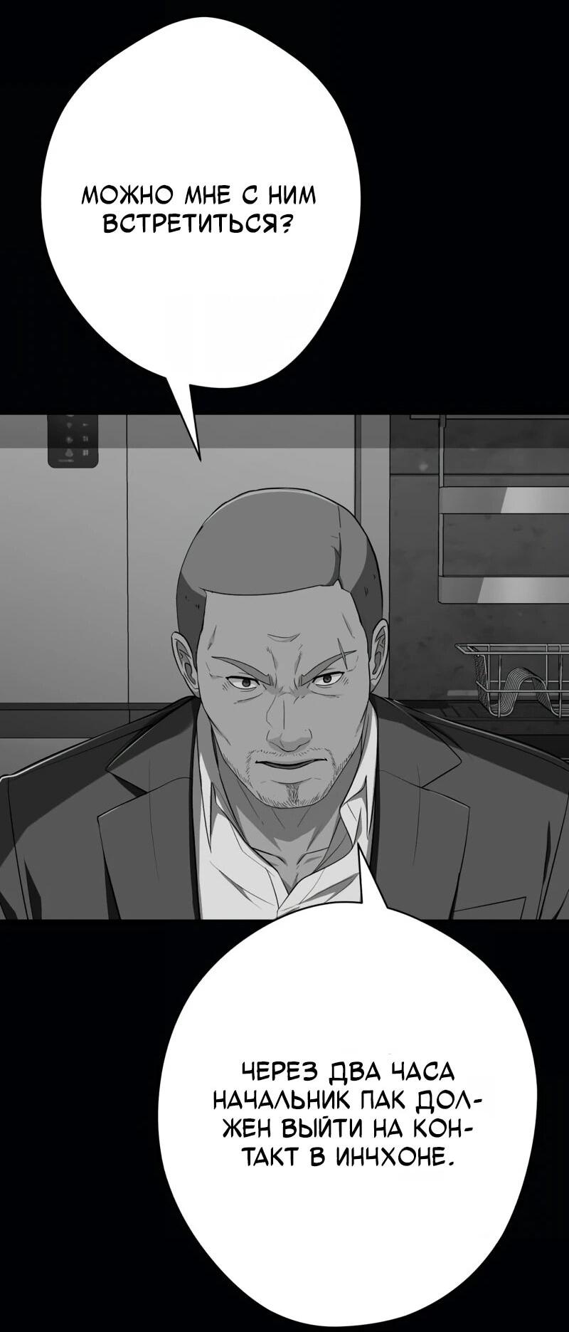 Манга Телефонное мошенничество, меняющее жизнь - Глава 70 Страница 41