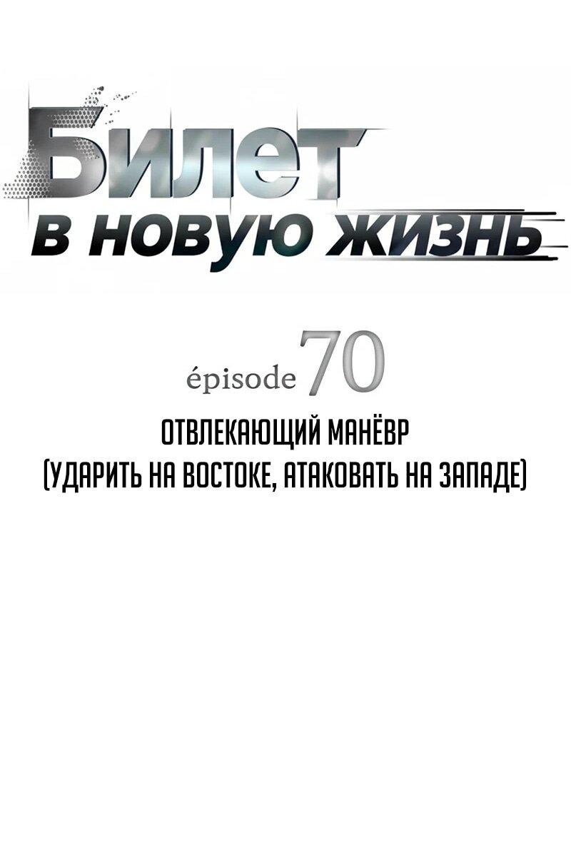 Манга Телефонное мошенничество, меняющее жизнь - Глава 70 Страница 9